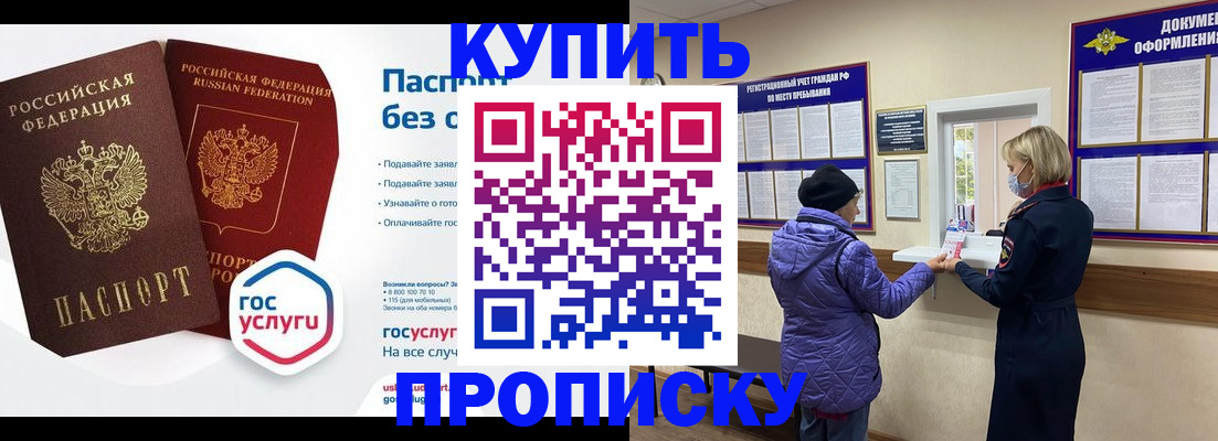 временная регистрация для школы в Кувшиново